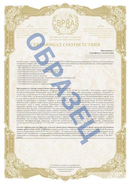 Образец Приложение к СТО 01.064.00220722.2-2020 Смоленск Сертификат СТО 01.064.00220722.2-2020 